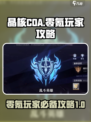 晶核coa零氪怎么玩介绍