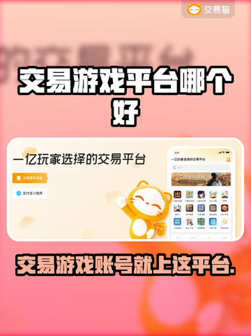 🔥全网疯传的游戏账号交易平台大揭秘！🎮截图1