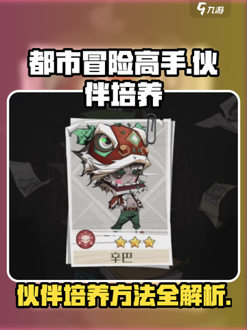 都市冒险高手培养方法介绍介绍截图1