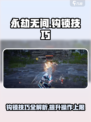 永劫无间🔥钩锁技巧大公开，轻松上分必备！