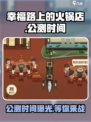 幸福路上的火锅店公测是什时候介绍