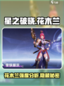 星之破晓花木兰星魂战场怎么样介绍