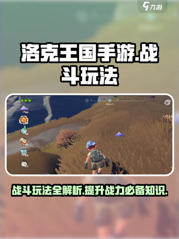 洛克王国手游🔥战斗玩法超全介绍来啦！截图1
