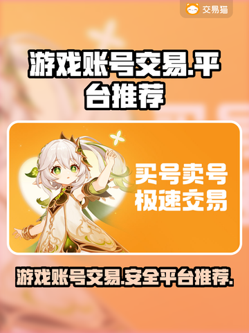 王者荣耀😎游戏账号交易平台推荐🔥截图1