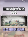 三国望神州好玩吗介绍