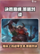 决胜巅峰🔥超好玩！游戏体验爆棚🎉