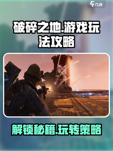 破碎之地游戏介绍介绍截图1