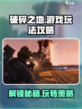 破碎之地游戏介绍介绍