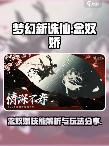 梦幻新诛仙念奴娇技能解析介绍截图1