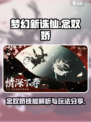 梦幻新诛仙念奴娇技能解析介绍