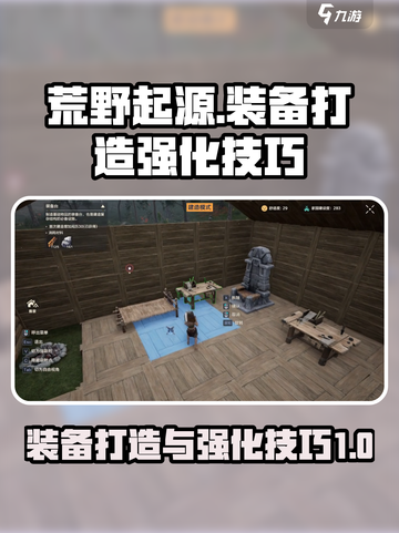 荒野起源装备打造攻略介绍截图1