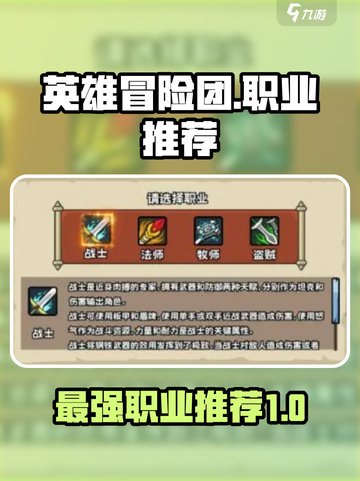 英雄冒险团最强职业🔥手游党必看！截图1