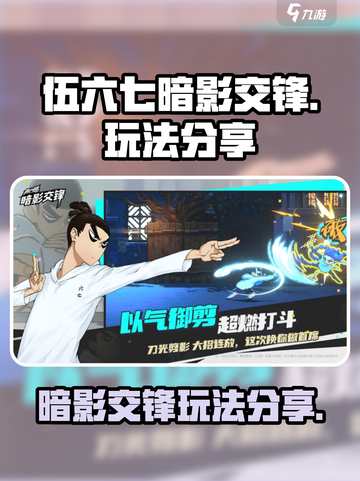 伍六七暗影交锋怎么玩介绍截图1