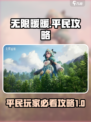 无限暖暖平民攻略🔥游戏名必备玩法大全！