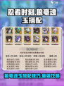 忍者必须死3🔥狼毫魂玉搭配攻略来啦！