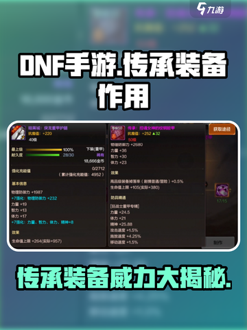 地下城与勇士手游🔥传承装备真的有用吗？作用详解来啦！截图1