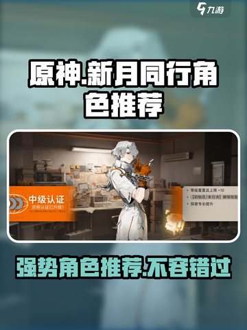 新月同行🔥节奏榜强势角色推荐/Game Name截图1