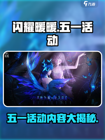 闪耀暖暖五一活动大曝光！💥游戏福利拿不停🔥截图1