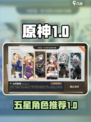 原神⚡10连自选五星角色推荐！必看💥
