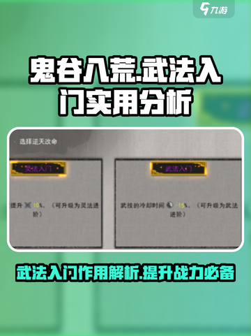 鬼谷八荒武法入门有什么用介绍截图1