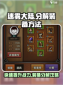迷雾大陆🔥装备分解超全攻略！快速提升战力💡