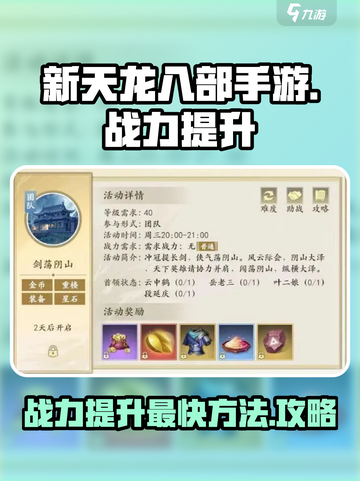 新天龙八部手游最快战力提升方法有哪些介绍截图1
