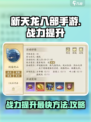 新天龙八部手游最快战力提升方法有哪些介绍
