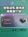 创世战车🔥激光武器触发技巧大公开！