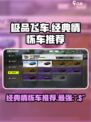 极品飞车集结经典情怀组哪个车好介绍