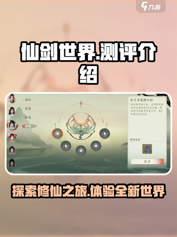 仙剑世界测评介绍介绍截图1