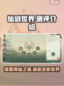 仙剑世界测评介绍介绍