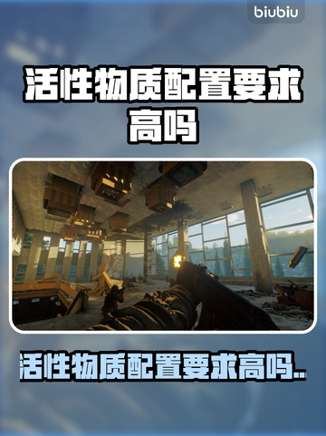 💥活性物质配置要求竟这么高？！🔥截图1