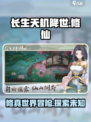 长生天机降世是哪一家公司的介绍