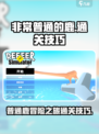 🔥非常普通的鹿通关秘籍大公开！🎮