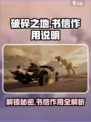 破碎之地书信有什么用介绍
