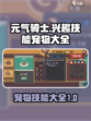 元气骑士前传：宠物技能大揭秘💥🔥