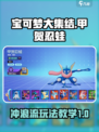 宝可梦大集结甲贺忍蛙冲浪流怎么玩介绍