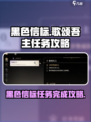 黑色信标🔥歌颂吾主任务完成攻略分享🎮