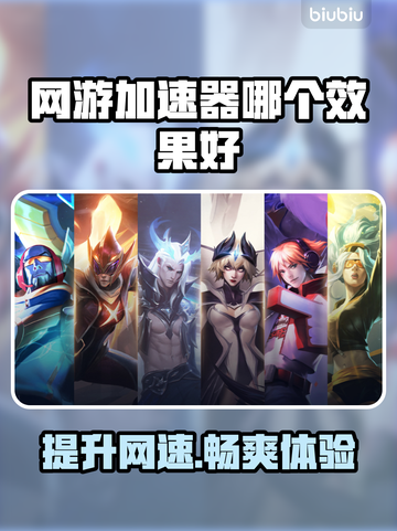 网游加速器推荐🔥玩游戏再也不怕卡顿📈截图1