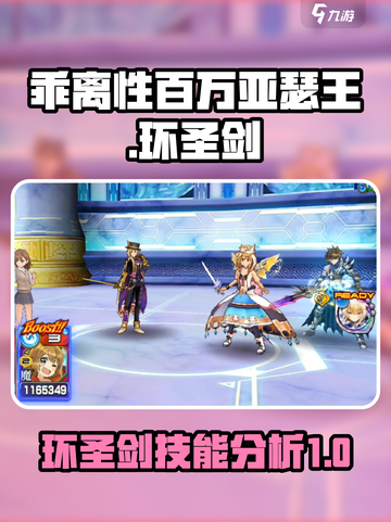 乖离性百万亚瑟王环圣剑技能怎么样介绍截图1