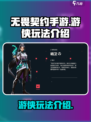 无畏契约手游游侠怎么玩介绍