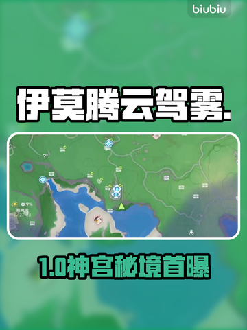 伊莫腾云驾雾！地宫秘境揭秘🔥截图1