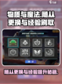 物质与魔法🔥随从更换&经验刷法大揭秘！