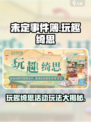 未定事件簿玩趣绮思活动怎么玩介绍
