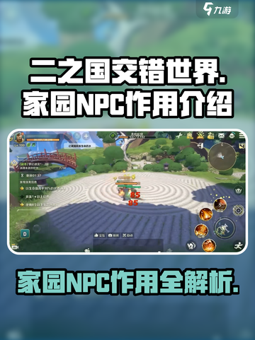 二之国交错世界家园NPC有什么作用介绍截图1