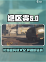 绝区零🔥防爆密码锁攻略，玩家必看！🔒