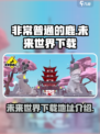 非常普通的鹿未来世界下载地址介绍介绍