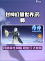 封神幻想世界药师职业属性介绍
