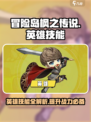 冒险岛枫之传说英雄技能介绍介绍