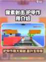 像素射击护甲🔥《像素射击》必备装备详解！🎮